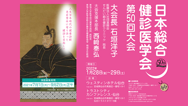 せんだい総合健診クリニック 仙台の健康診断 人間ドック